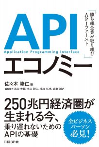 API Economy